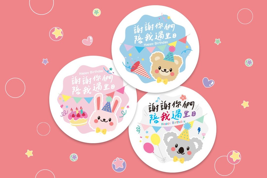 生日贴纸 Happy Birthday 5cm 10cm 谢谢你们陪我过生日 贴纸 (32 - 贴纸 - 纸 多色