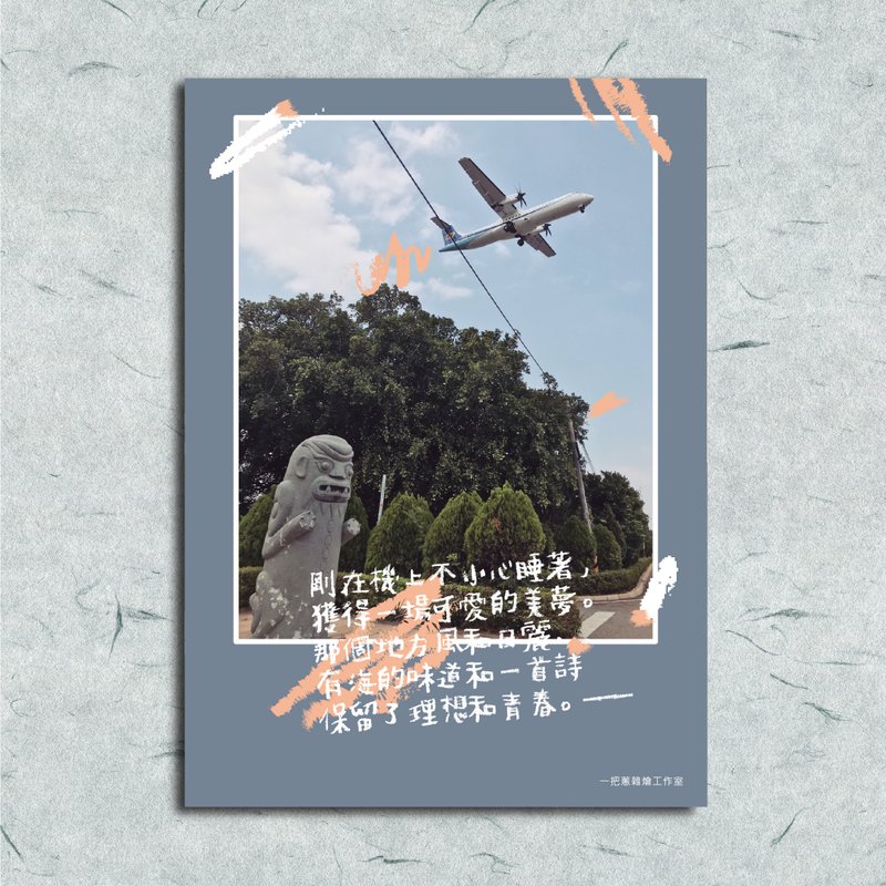 风狮爷 / 金门照片 /卡片 明信片 - 卡片/明信片 - 纸 