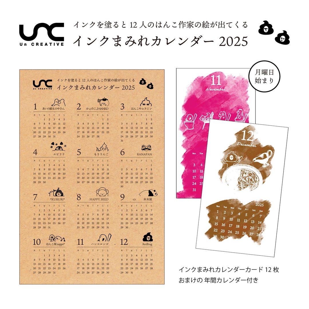 UnC 墨水满溢桌历 2025 印章艺术家 联名合作 - 年历/台历 - 纸 白色