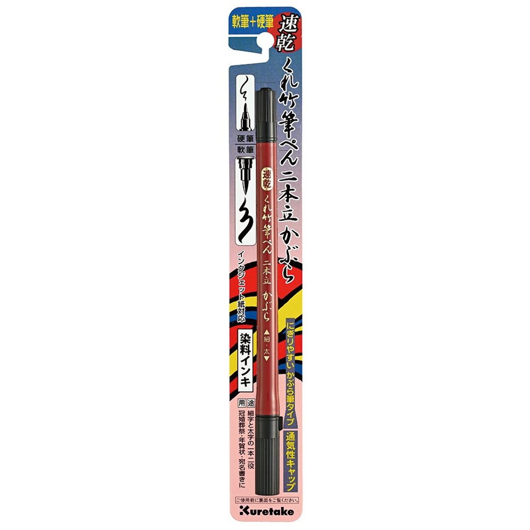 【Kuretake 日本吴竹】速干55号 软/硬双头墨笔(QDDF150-55B) - 其他书写用品 - 塑料 黑色