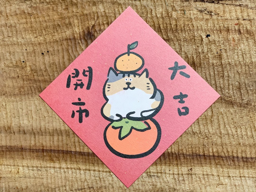 开市大吉 导圆角春联斗方_也是明信片/虎年 - 红包/春联 - 纸 红色