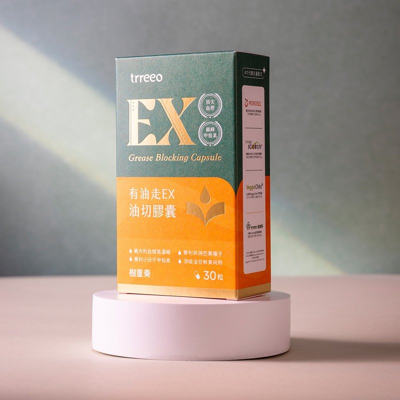 【有油走EX油切胶囊】促进代谢再加成 | trreeo树重奏 - 健康/养生 - 浓缩/萃取物 