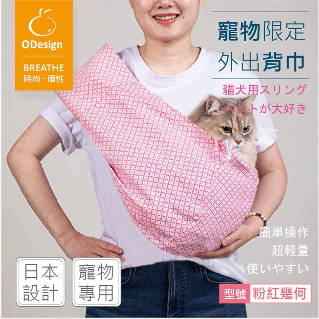 【橘子宠物背巾】粉红几何 -骑车捷运高铁适用,定制化 - 外出包 - 棉．麻 