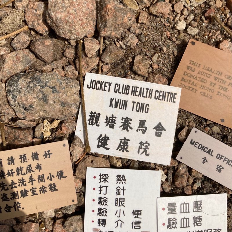 贴纸404 | #30 观塘健康院 - 贴纸 - 纸 