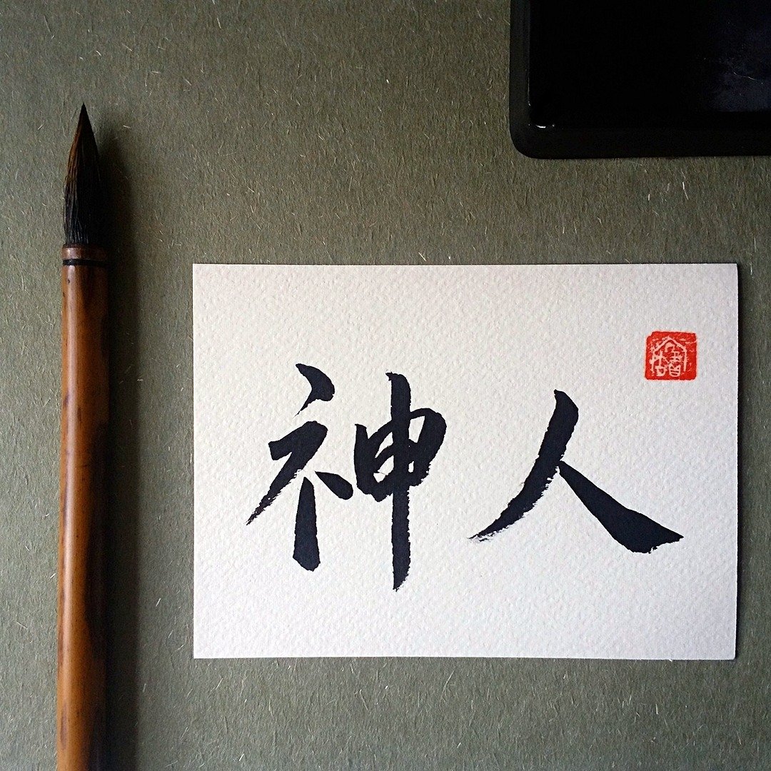 手写单面字卡/明信片(神人) - 卡片/明信片 - 纸 多色