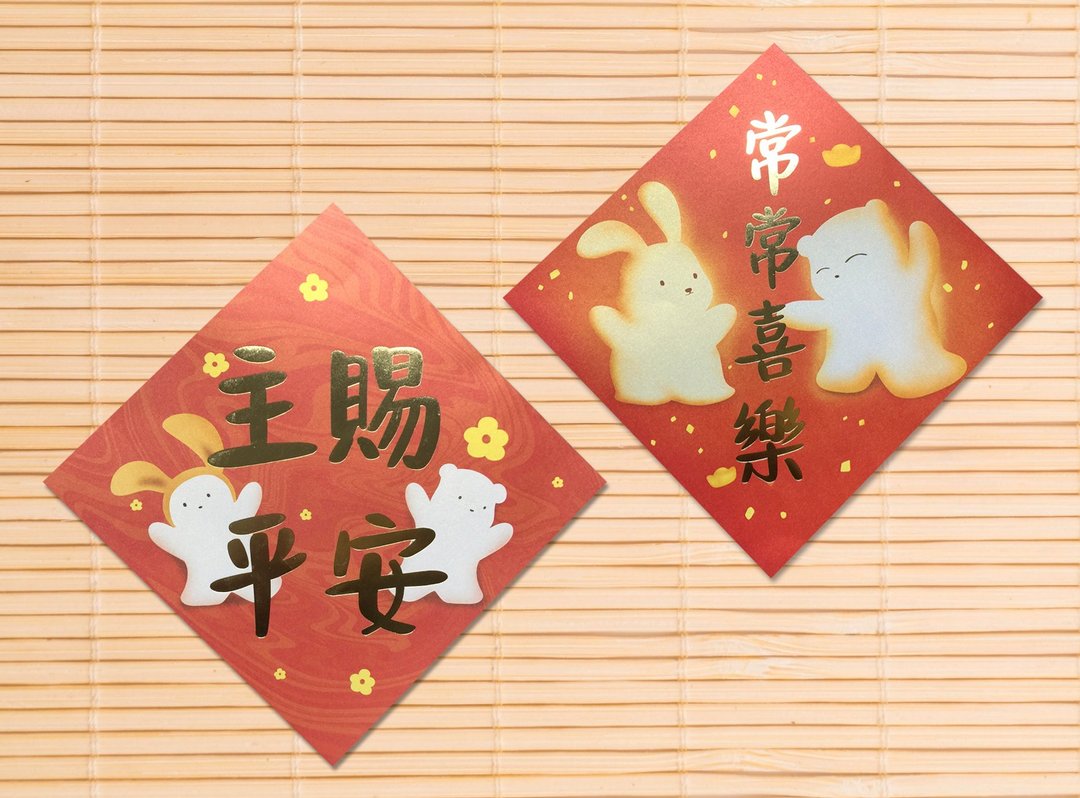 芥菜种-挥春25*25cm(2张/包)- 常常/平安 NYULY101 - 红包/春联 - 纸 