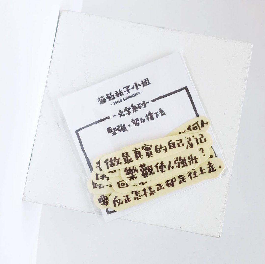 【文字系列】 A－坚强 努力撑下去 透明贴纸 - 贴纸 - 纸 透明