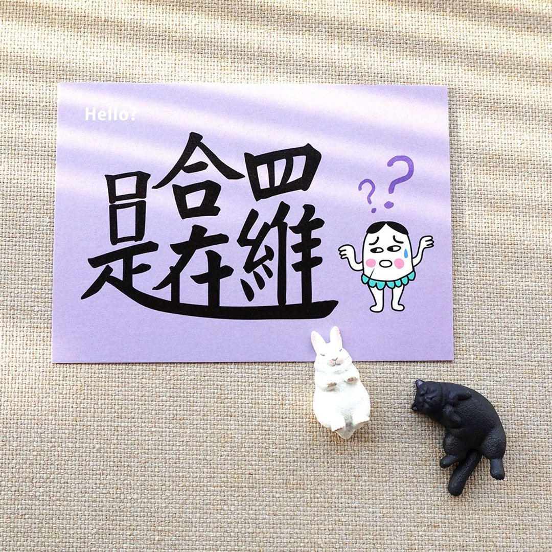 是在啰 流动魔幻不曾拥有紫玉木槿色 明信片 - 卡片/明信片 - 纸 紫色