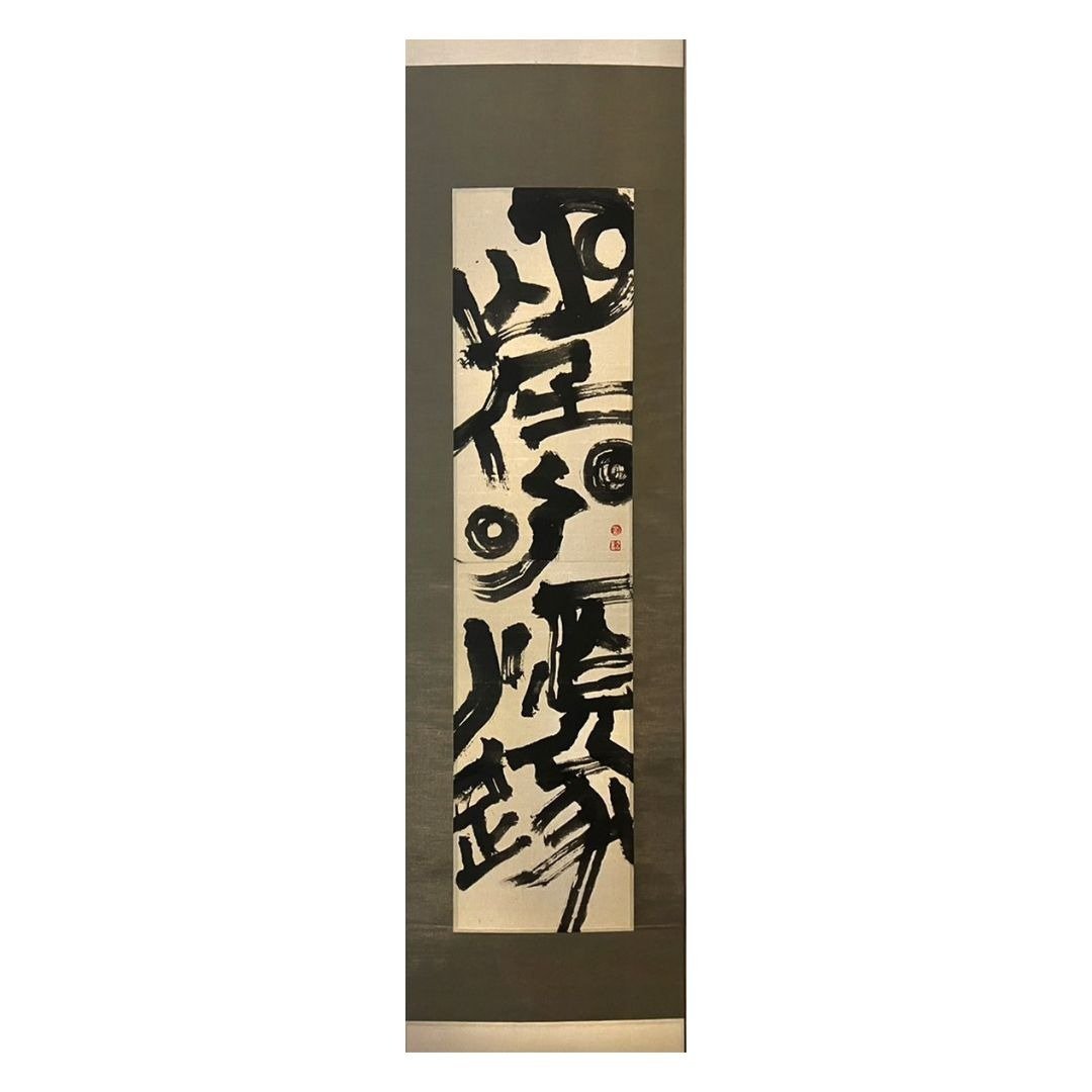 望你顺遂| 书法 - 海报/装饰画/版画 - 其他材质 