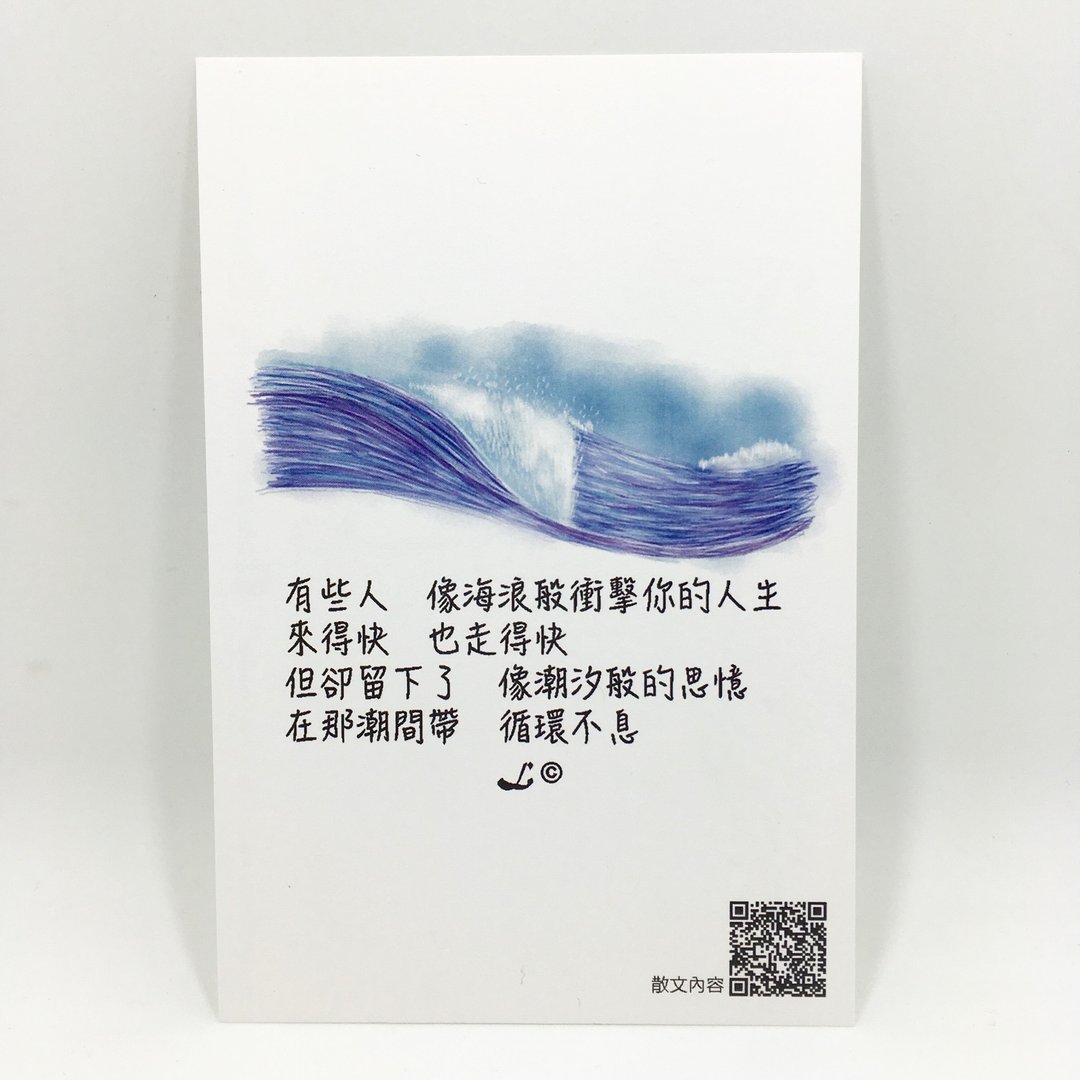 “LIFE 随笔”明信片 -《潮汐》L002 - 卡片/明信片 - 纸 多色