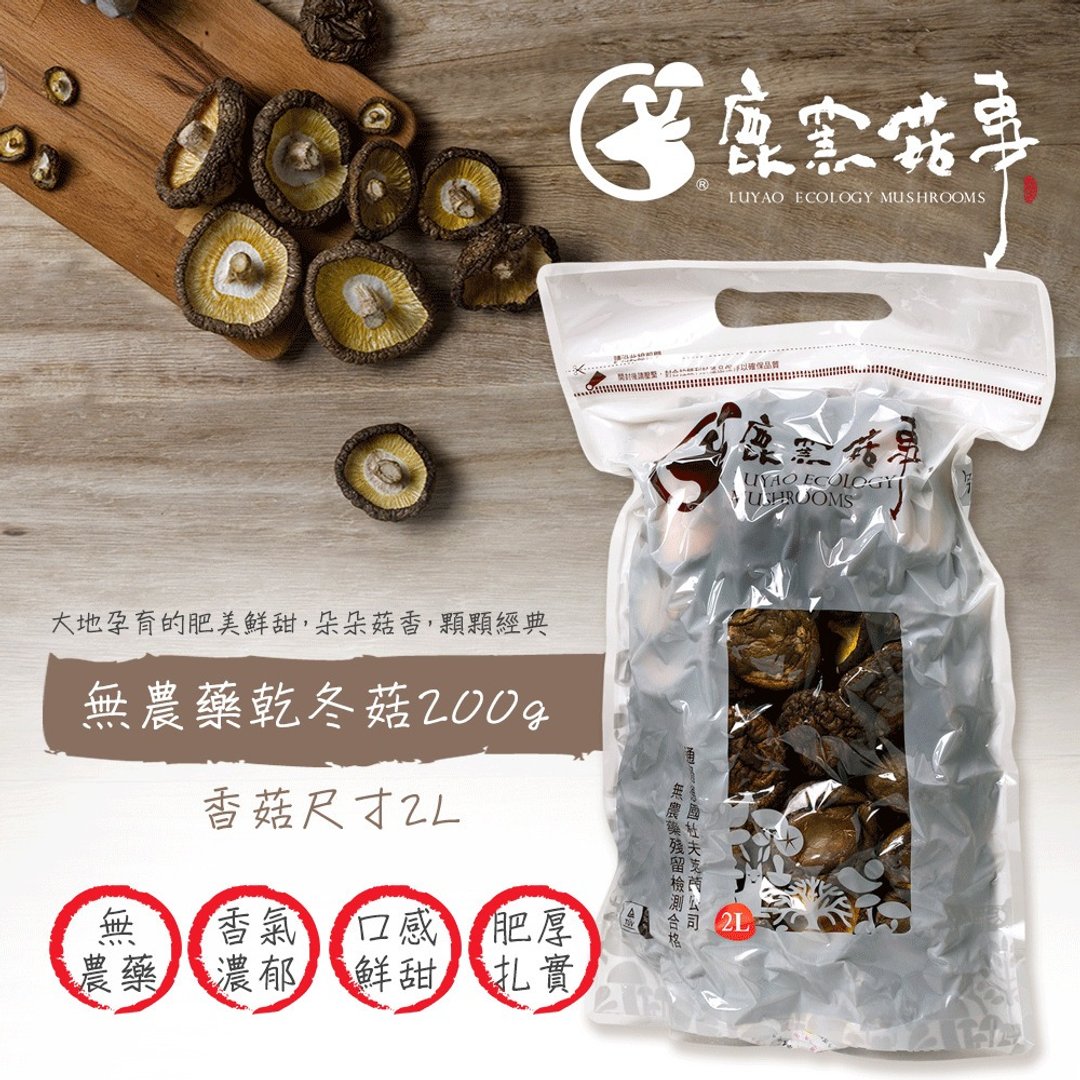 【鹿窑菇事】无农药干冬菇 - 尺寸2L 200g (袋装) - 其他 - 其他材质 白色