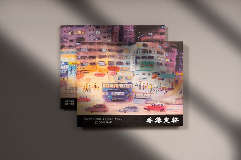 Once Upon a Hong Kong by Don Mak / 作者  - Don Mak - 刊物/书籍 - 纸 