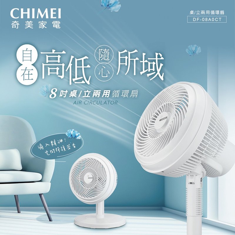 CHIMEI奇美 8寸桌/立两用循环扇 DF-08A0CT - 电扇 - 其他材质 