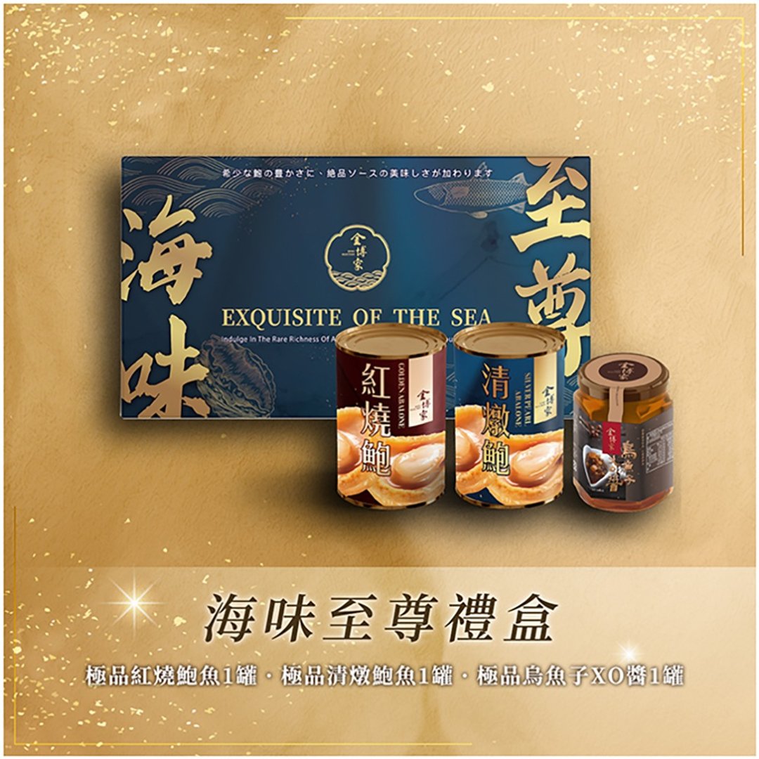【金博家礼盒系列】海味至尊 - 其他 - 其他材质 