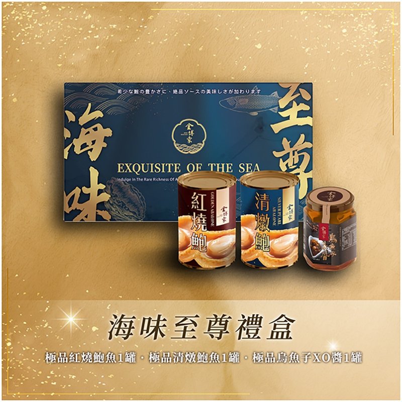 【金博家礼盒系列】海味至尊 款式B - 其他 - 其他材质 