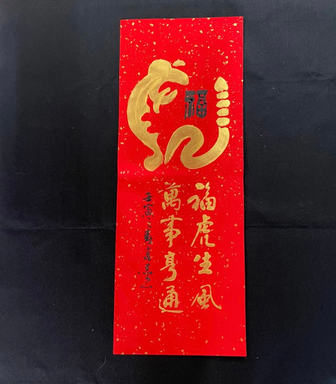 【2022 虎年手写春联】手工高级萱纸 - 红包/春联 - 纸 