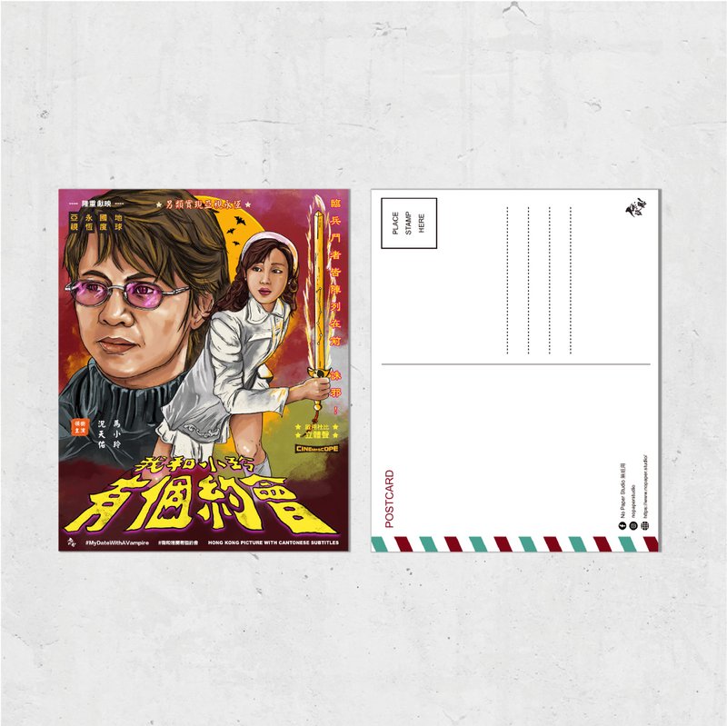 Nopaperstudio 无纸用 怀旧电影海报风格明信片 - 我和小玲 - 插画/绘画/写字 - 纸 黄色