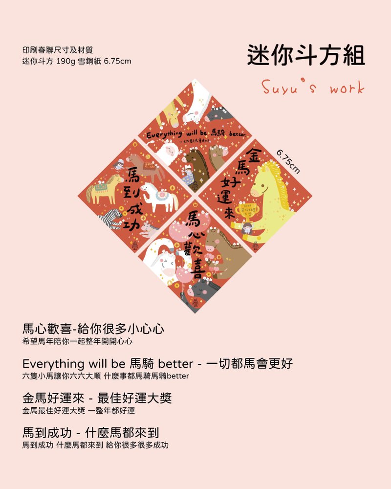 suyu插画 2026马年吉祥话插画斗方春联 兔子麻糬 马到成功/金马好 - 红包/春联 - 纸 红色