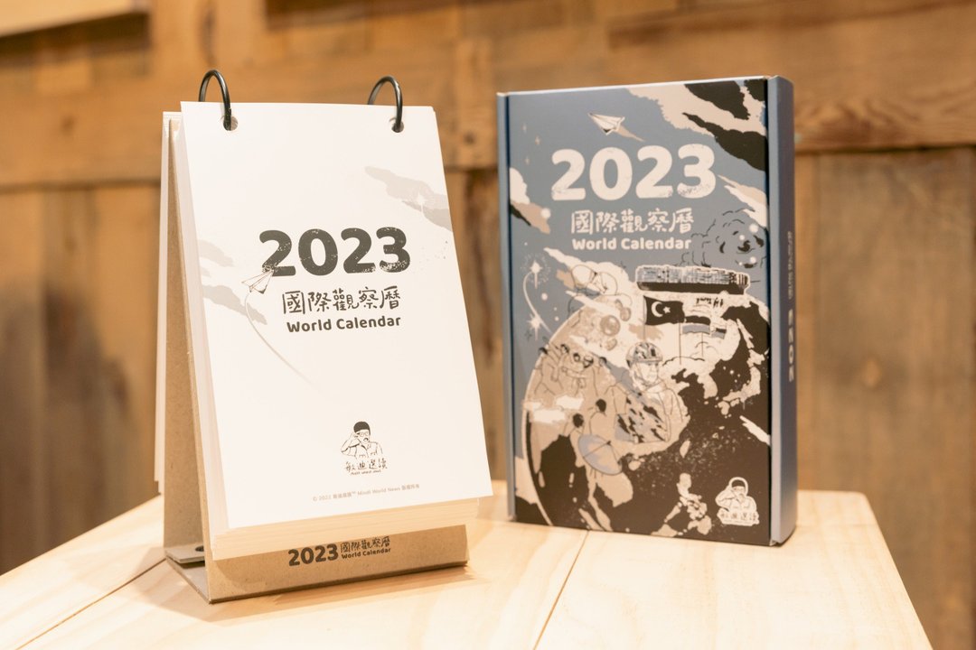 敏迪选读 2023国际观察历 - 年历/台历 - 纸 多色