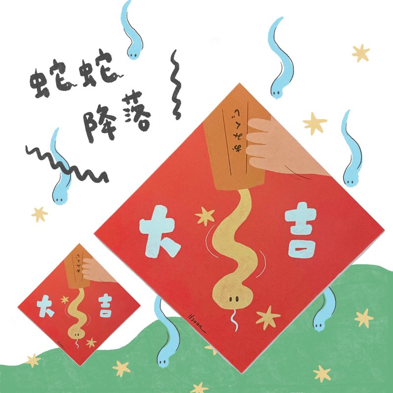 蛇蛇降落 蛇年春联 共两款 - 红包/春联 - 纸 