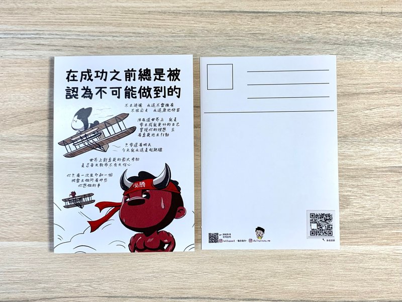 飞云录音明信片 - 在成功之前总是被认为不可能做到的 - 卡片/明信片 - 纸 白色