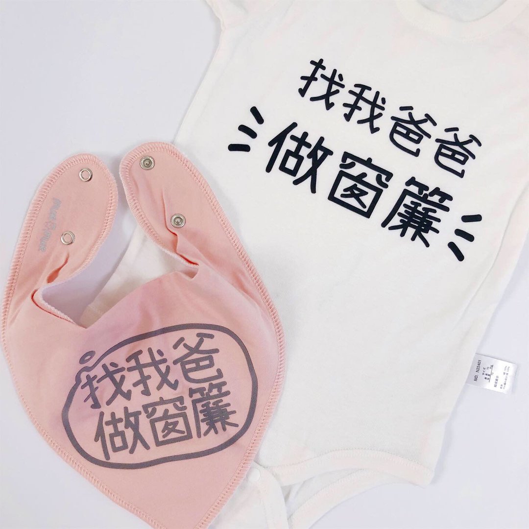 宝宝工商穿搭 迷你人肉招牌 免费改字 日本有机棉包屁衣定制化 - 包屁衣/连体衣 - 棉 多色