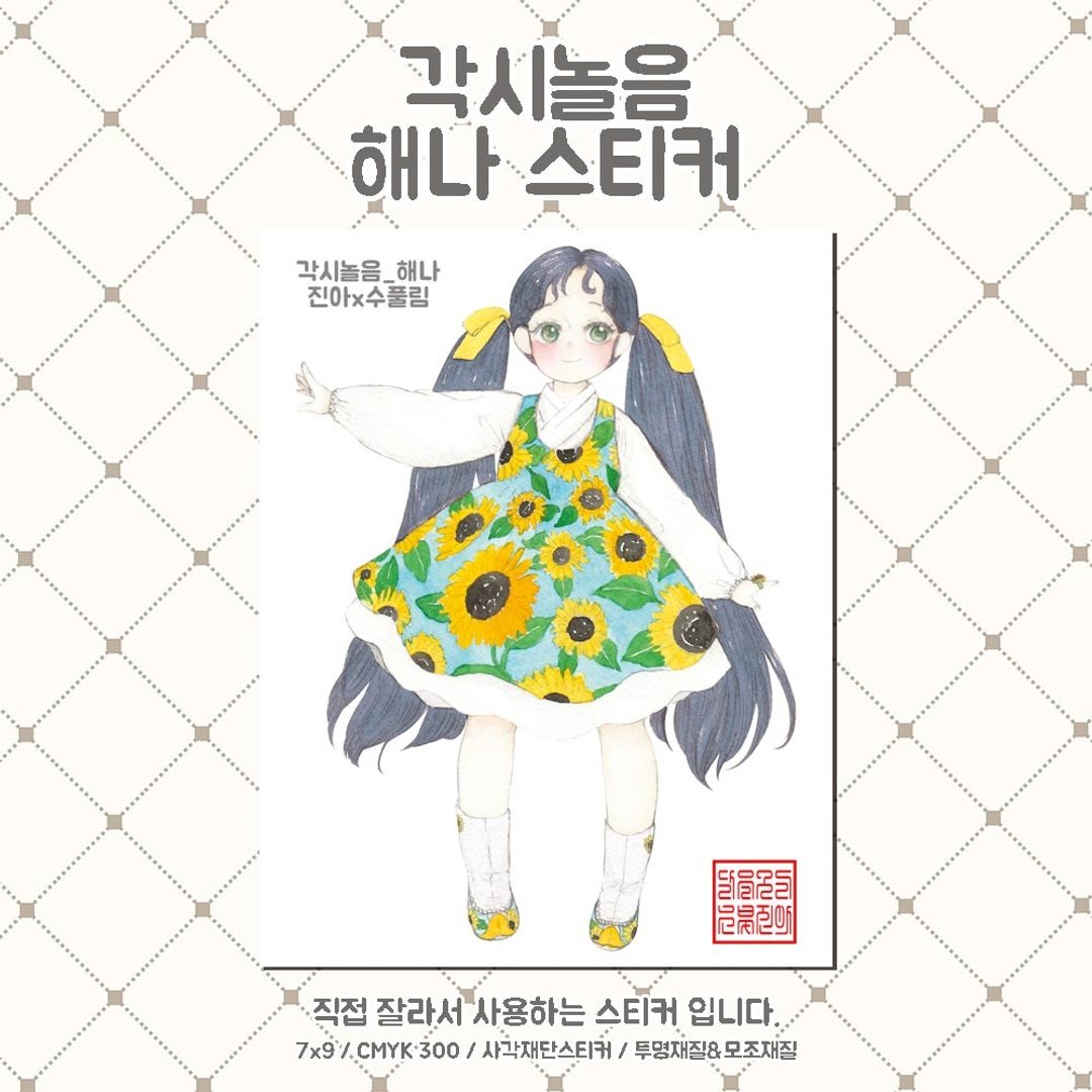 童年 HAENA (jinah) 古着 东方可爱女孩人物贴纸 - 贴纸 - 纸 多色