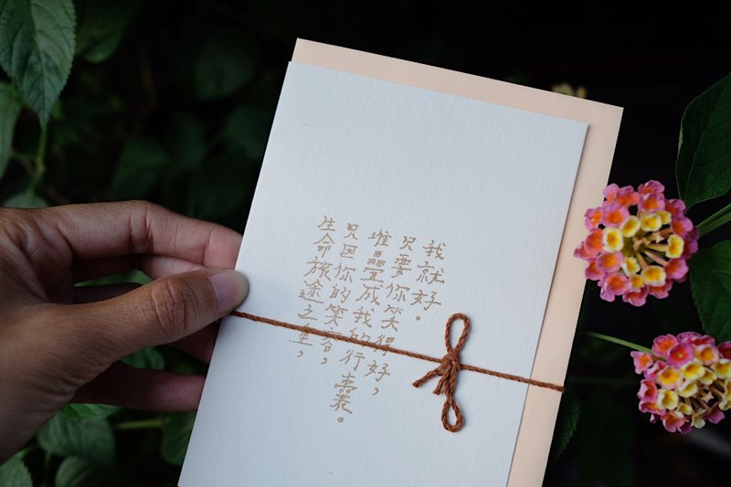 文字卡片。你笑得好我就好 老派心意卡片 - 卡片/明信片 - 纸 