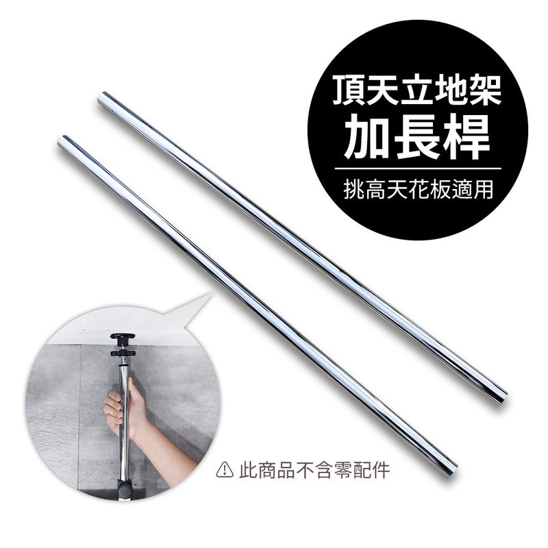洞洞板配件 顶天立地加长杆(可达320cm)【H02286】凯堡家居 - 其他 - 其他金属 