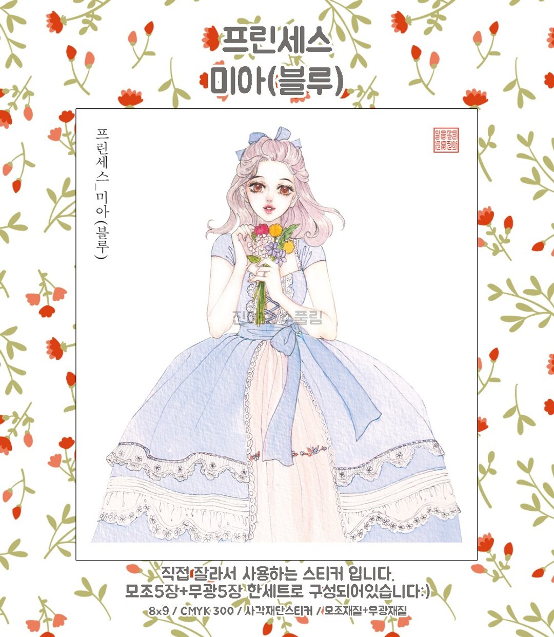 Mia 公主 (蓝色) (jinah) 复古东方可爱女孩人物贴纸 - 贴纸 - 纸 蓝色