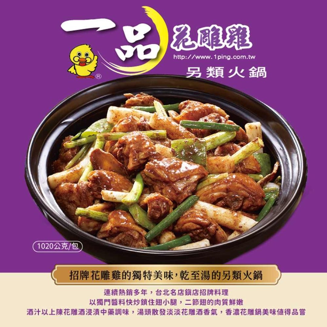 【一品花雕鸡】招牌花雕鸡1020g(任选1/2/4入) - 料理包 - 其他材质 