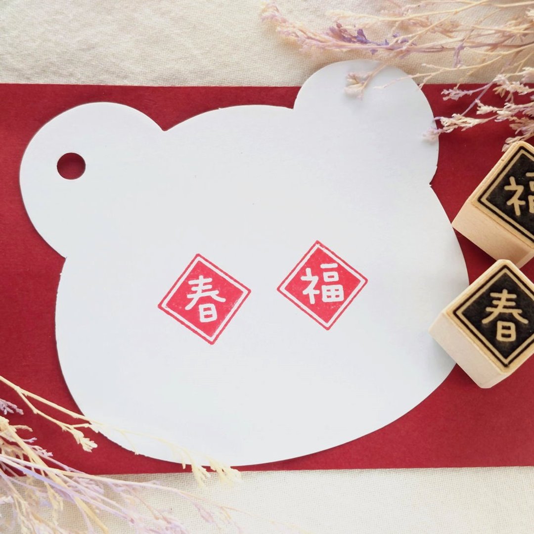 小春联 春福 | 新年斗方印章 - 印章/印台 - 其他材质 咖啡色