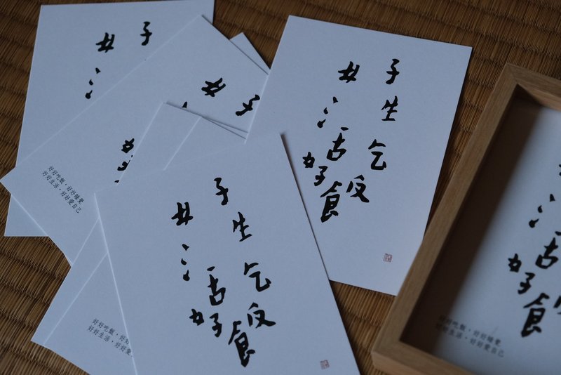 好好生活好好吃饭-书法明信片 - 卡片/明信片 - 纸 白色