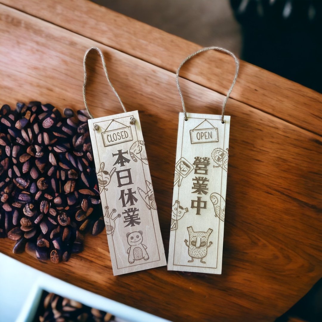 【定制化-门口挂牌】雷雕木质告示牌附麻绳 欢迎光临 营业中 外出 - 门帘/门牌 - 木头 卡其色