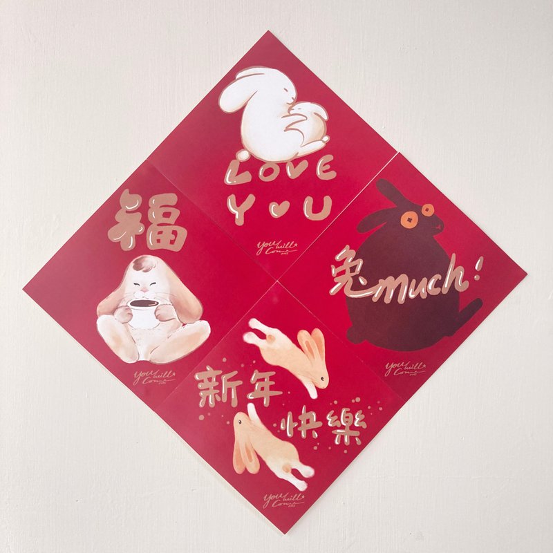 2023兔年春联 新年快乐兔much福Loveyou - 红包/春联 - 纸 红色