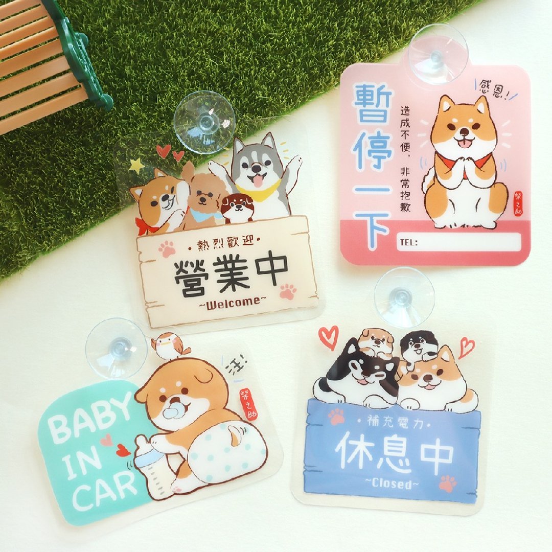 柴之助 / 告示牌 (4 图) SL-565 - 贴纸 - 塑料 