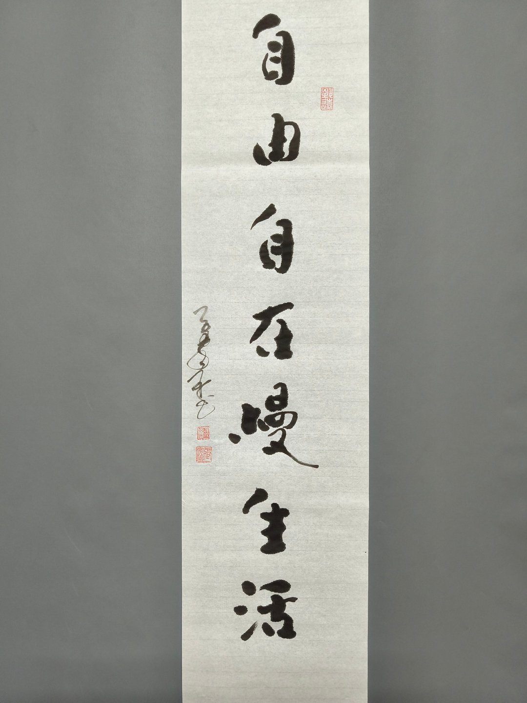 自由自在慢生活  随意楷  未裱 - 墙贴/壁贴 - 纸 白色