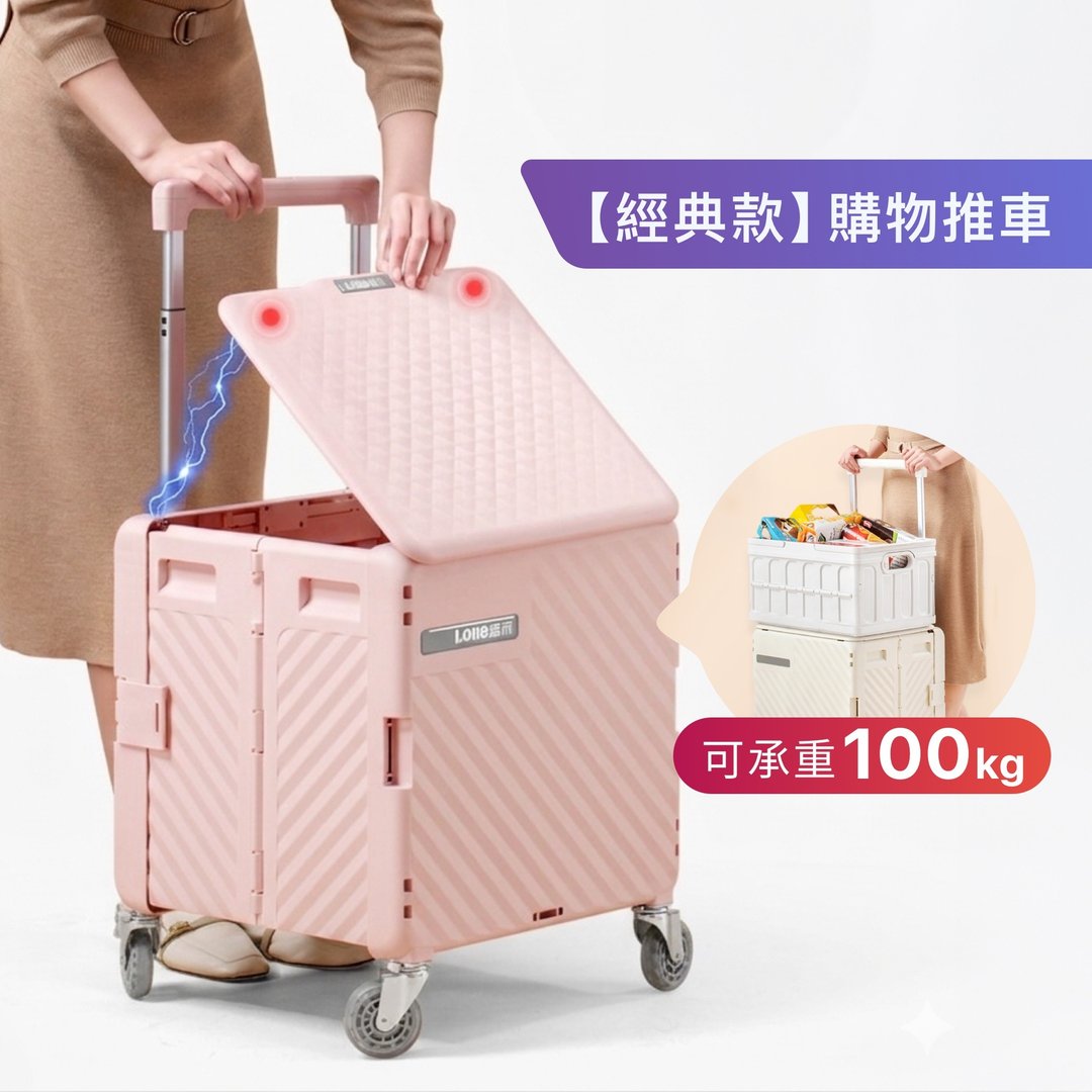 【露禾LOHE 2.0 】磁吸翻盖折叠购物推车 | 原厂授权台湾代理商 - 其他 - 塑料 多色