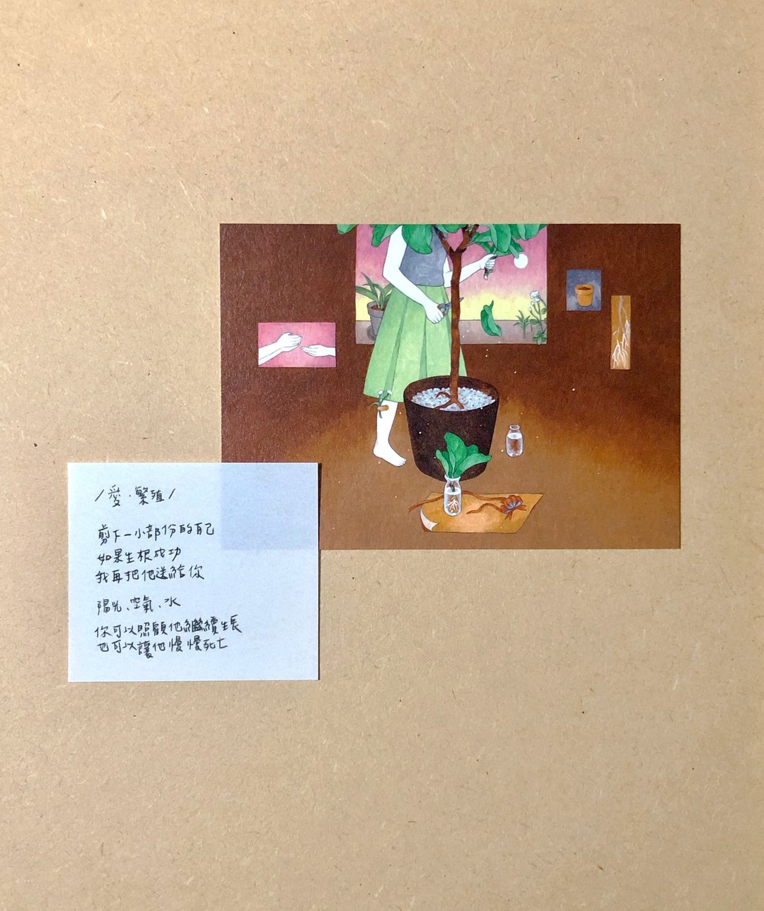明信片 | 生活短篇集【爱・繁殖】 - 卡片/明信片 - 纸 咖啡色