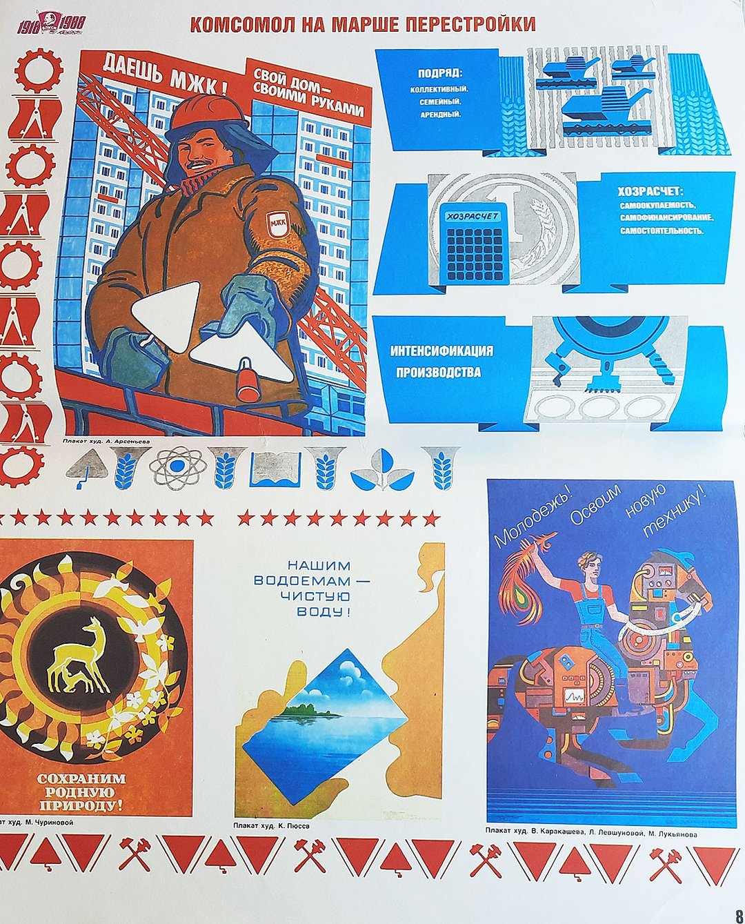 Agitation poster USSR 1980s - Soviet Perestroika 1988 placard about Komsomol - 海报/装饰画/版画 - 纸 