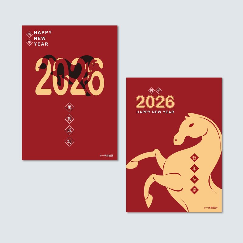 一禾森设计F013 新年 卡片 贺年卡 新年贺卡 卖家小卡 感谢卡 - 卡片/明信片 - 纸 