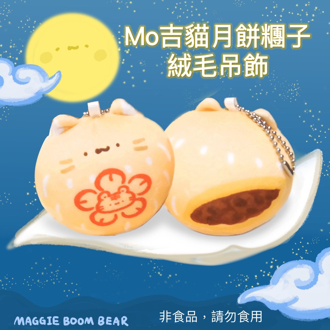 团子吊饰 - Mo吉猫月饼 - 玩偶/公仔 - 其他材质 多色