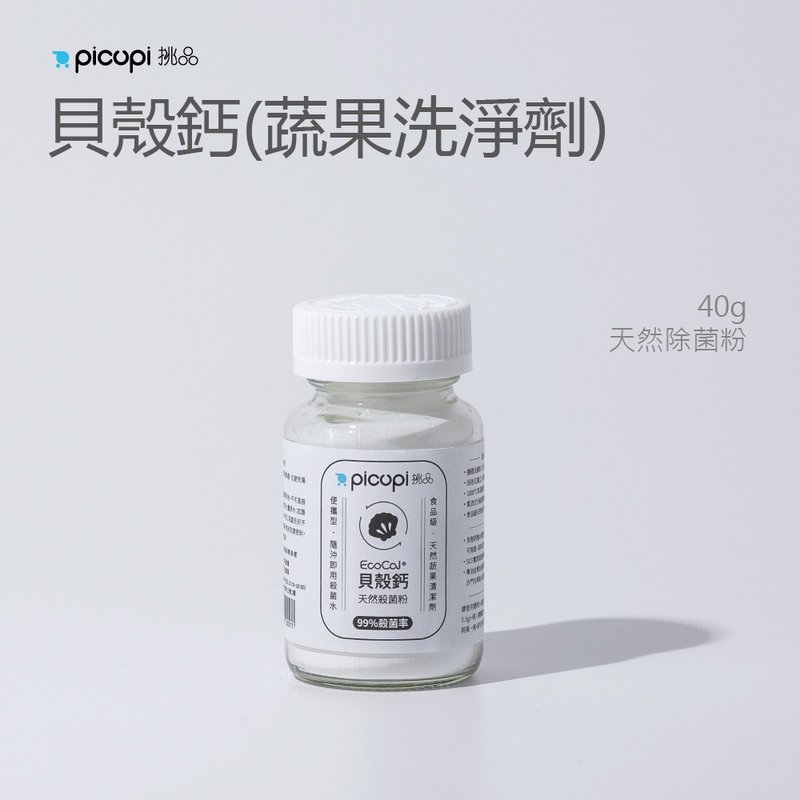贝壳钙蔬果洗净剂/40g - 其他 - 环保材料 
