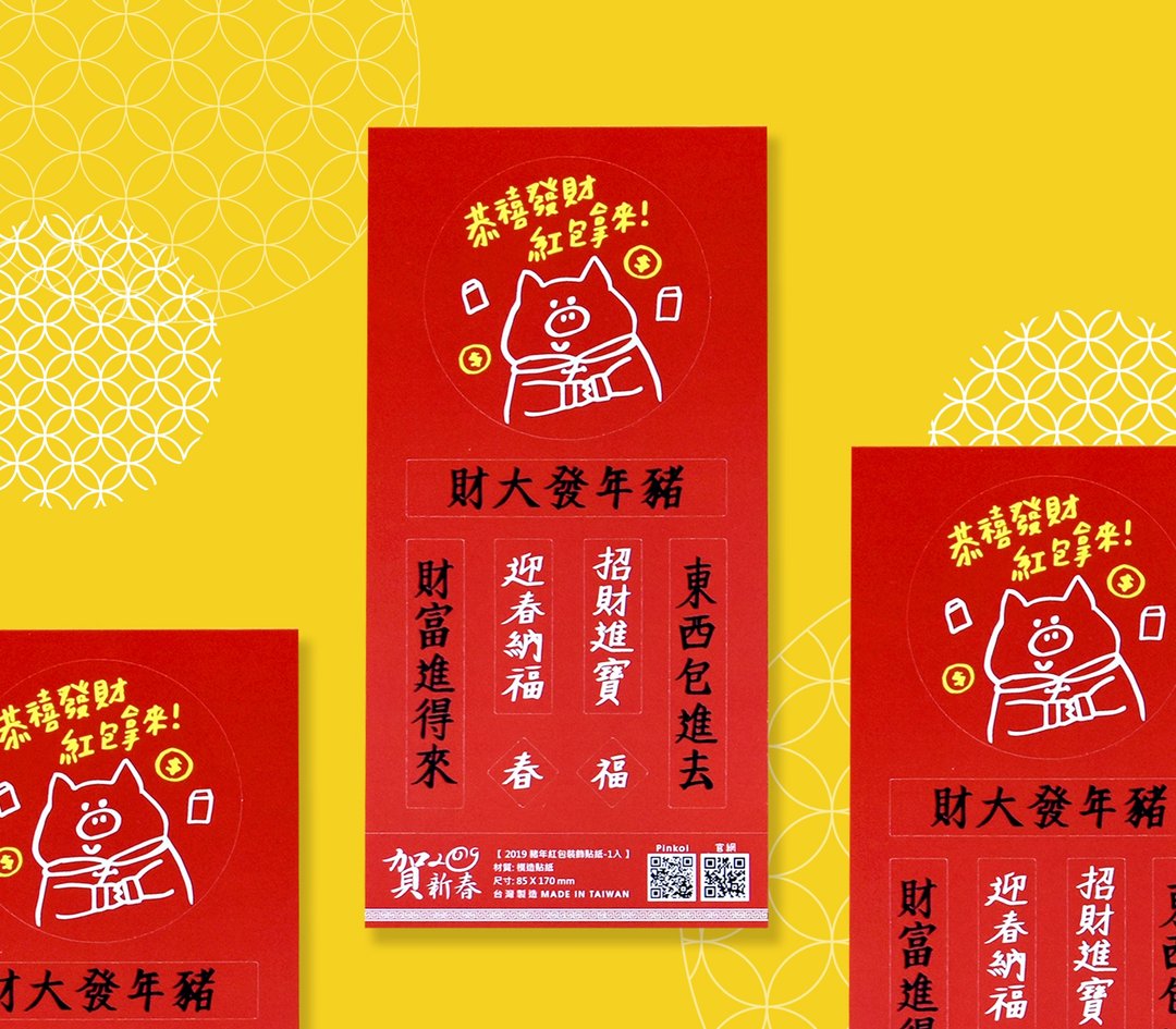 【新春限定】2019猪年红包装饰贴纸 - 贴纸 - 纸 红色