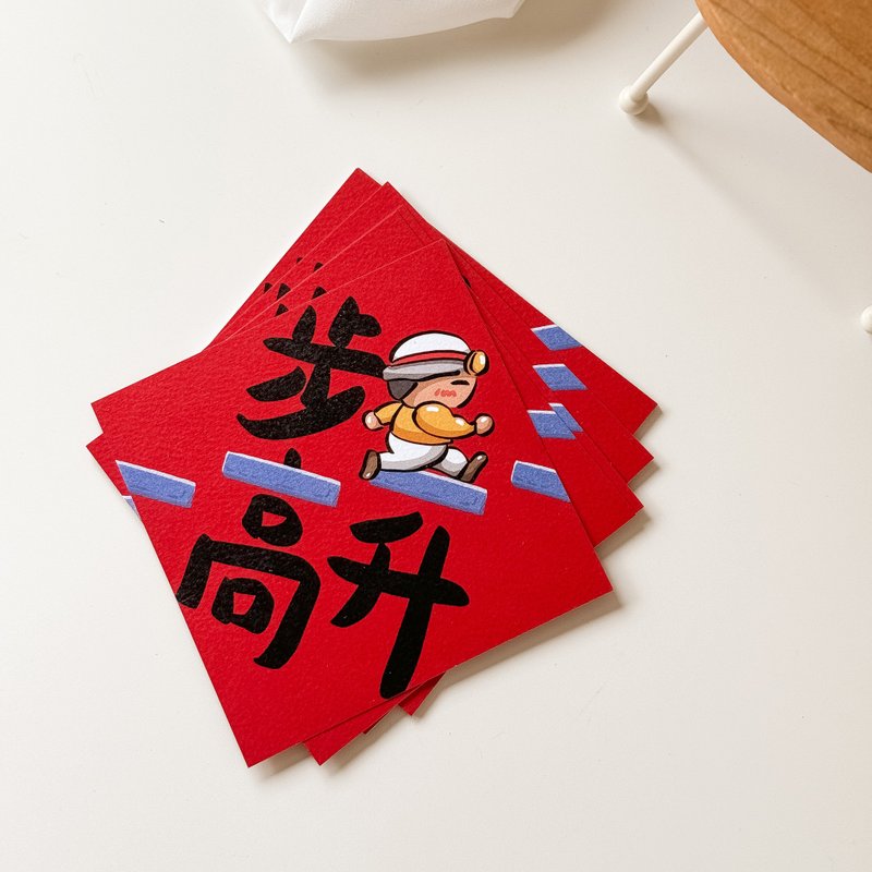 步步高升小朋友上楼梯小春联 - 红包/春联 - 纸 