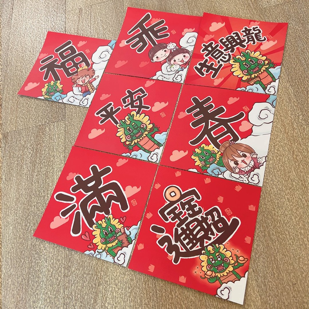 兔包的2024龙年小春联18X18单张卖 - 红包/春联 - 纸 红色