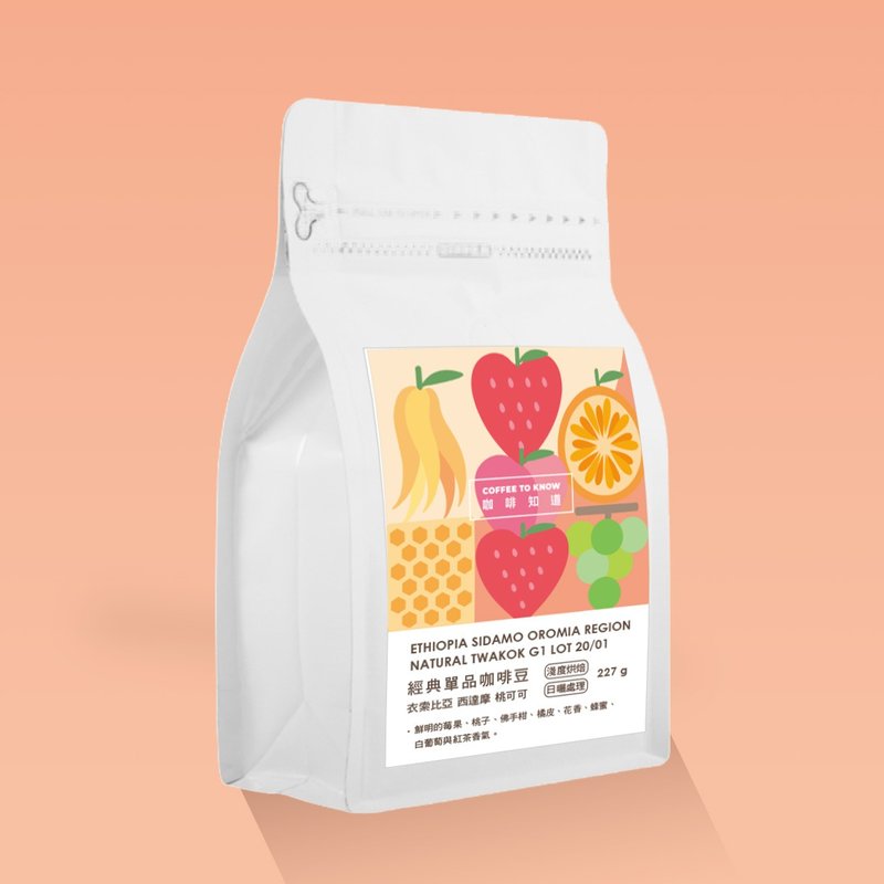 【半磅/227g】埃塞俄比亚 西达摩 桃可可 水洗 G1 中浅焙 - 咖啡 - 新鲜食材 咖啡色