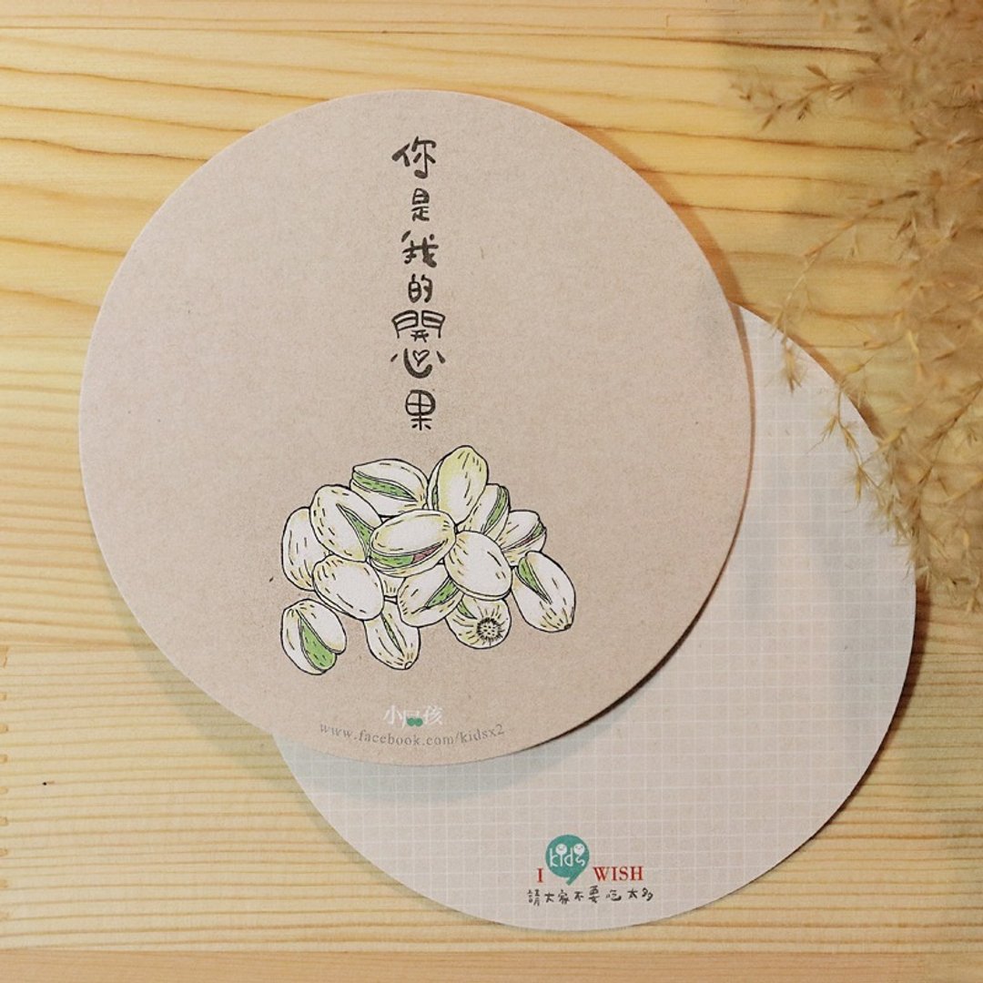 [欢乐好食有礼卡]你是我的开心果｜万用卡 - 卡片/明信片 - 纸 卡其色