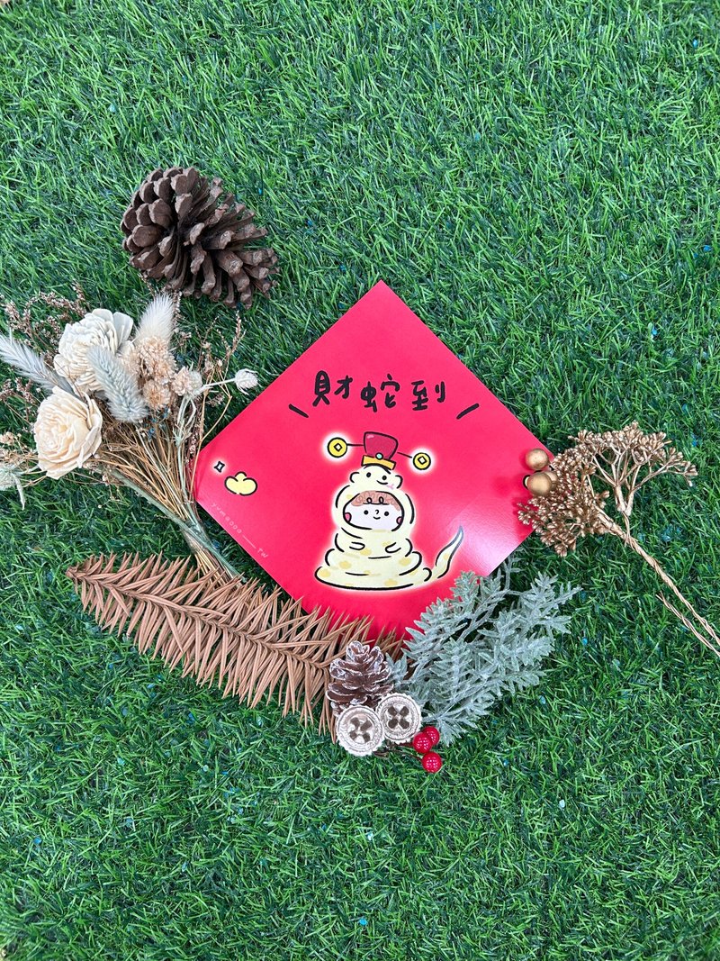 蛇年斗方 蛇年春联 财神 财源滚滚 财蛇到 招财斗方 - 红包/春联 - 纸 红色