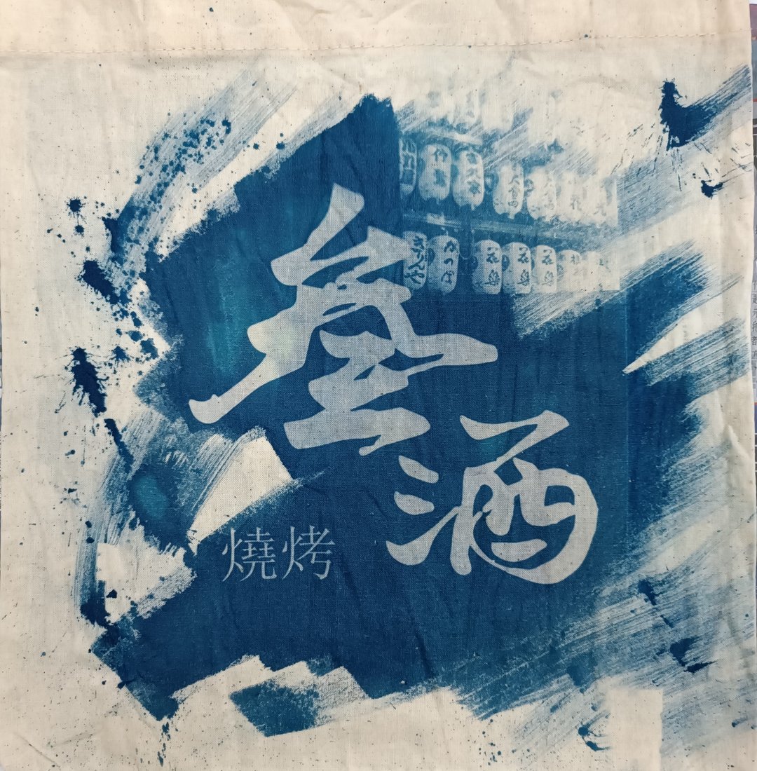 客订蓝晒图 - 手提包/手提袋 - 棉 